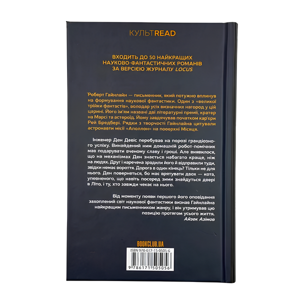 Книга : Двері у Літо. Роберт Гайнлайн 00-8115580 фото