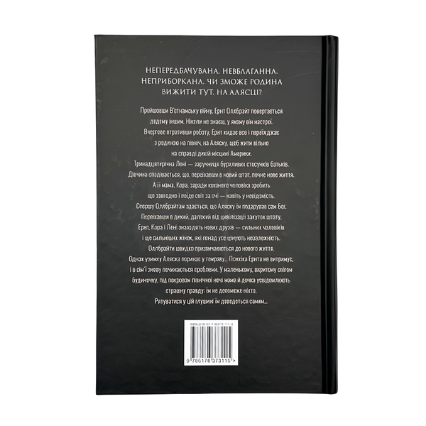 Книга : Велика глушина (збільшений формат) Крістін Генна 00-8115543 фото