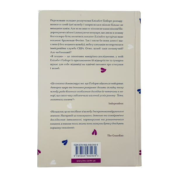 Книга : Я згодна. Елізабет Ґілберт 00-8115674 фото