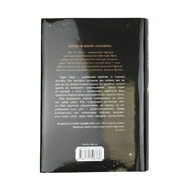 Книга : Звичайні монстри. Дж. М. Міро 00-8115507 фото