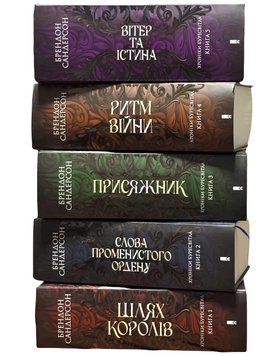 Комплект з 5 книг Хроніки Буресвітла.  Шлях королів; Слова Променистого ордену; Присяжник;  Ритм війни; Вітер та Істина. Брендон Сандерсо 00-25546446 фото
