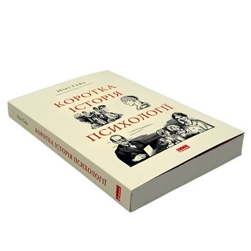 Книга : Коротка історія психології. Нікі Гейз 00-8115983 фото