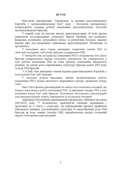 Посібник : Організація та ведення радіоелектронної боротьби у загальновійськовому бою 00-8116073 фото