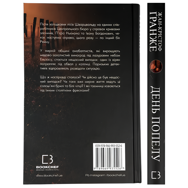 Книга : День попелу. Жан-Крістоф Ґранже 00-8115819 фото