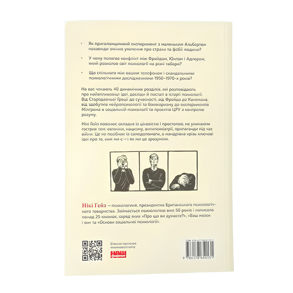 Книга : Коротка історія психології. Нікі Гейз 00-8115983 фото