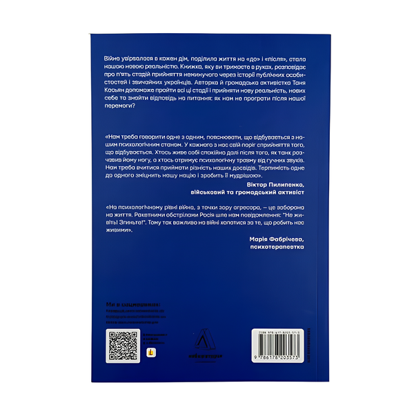 Книга : Наше. Спільне. Як зберегти в собі людину під час і після війни. Таня Касьян 00-8115627 фото