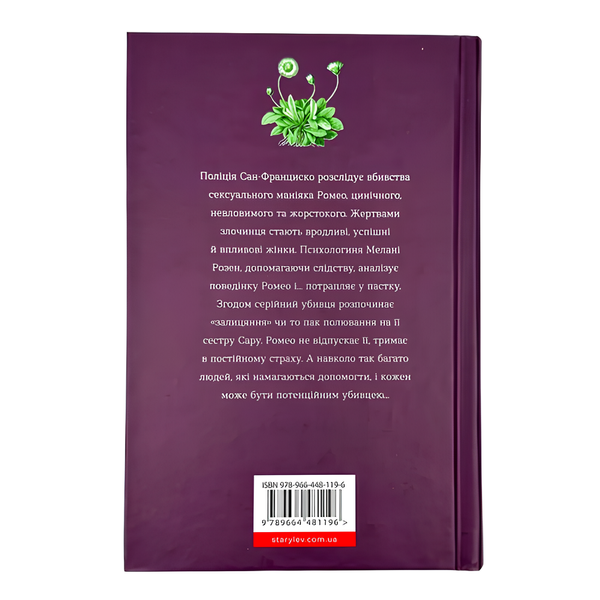 Книга : Ромео. Еліз Тайтл 00-8115675 фото