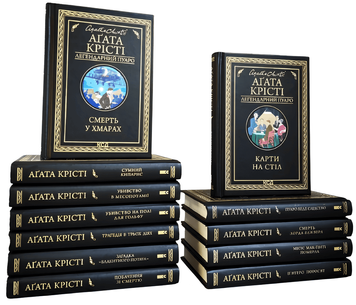 Комплект з 12 книг Агата Крісті. Легендарний Пуаро 00-27564 фото