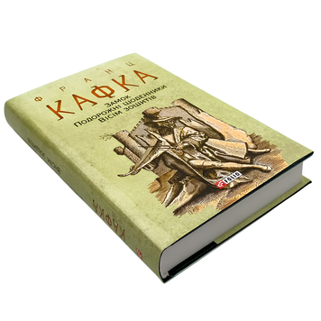 Книга : Замок. Подорожні щоденники. Вісім зошитів. Франц Кафка 00-8115725 фото