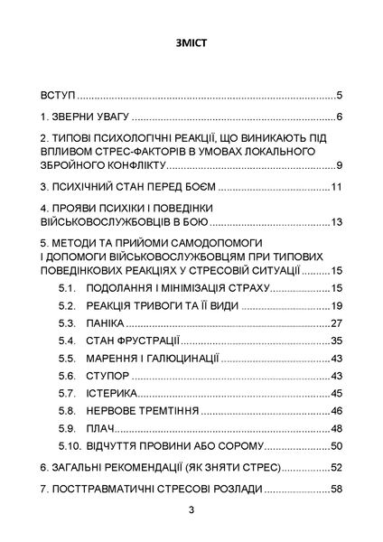 Посібник : Прийоми психологічної самодопомоги учасникам бойових дій: методичні рекомендації 00-8116074 фото