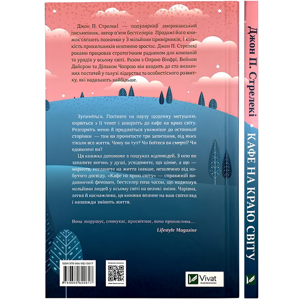 Книга : Кафе на краю світу. Джон Стрелекі 00-8115820 фото