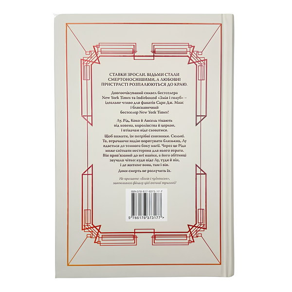Книга : Кров і мед. Книга 2. Шелбі Мег'юрін 00-8115545 фото