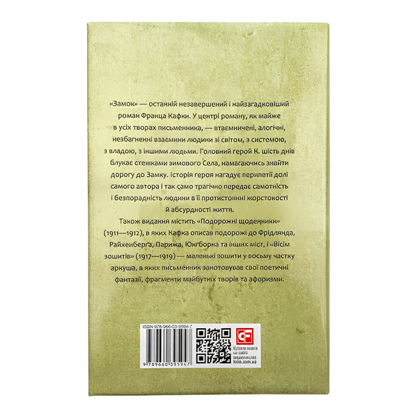 Книга : Замок. Подорожні щоденники. Вісім зошитів. Франц Кафка 00-8115725 фото