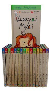 Комплект із 16 книг Джуді Муді. Меган МакДоналд 00-2964667 фото