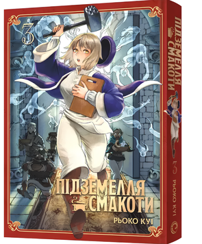 Комікс : Підземелля смакоти. Омнібус 3 (Томи 5&ndash;6) 00-3887655 фото