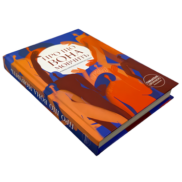 Книга : Про що вона мовчить. Гаська Шиян, Євгенія Кузнєцова 00-765788 фото