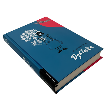 Книга : Дзвінка. Українка, народжена в СРСР. Ніна Кур'ята 00-8115629 фото