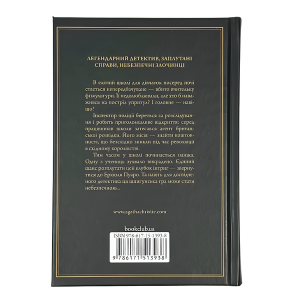 Книга : Кіт серед голубів. Аґата Крісті 00-267655 фото