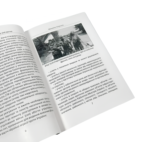 Книга : Добровольці на лінії вогню. Михайло Жирохов 00-8116029 фото