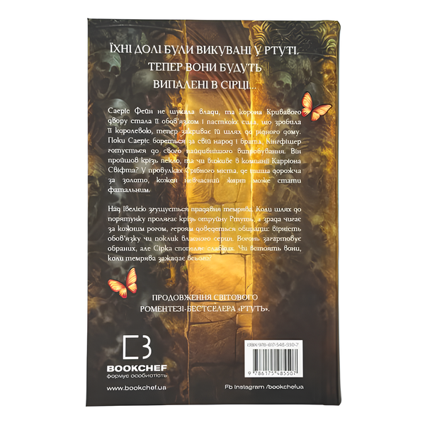 Книга : Фейрі й алхімія. Сірка. Книга 2. Келлі Гарт (зі зрізом) 00-8115862 фото