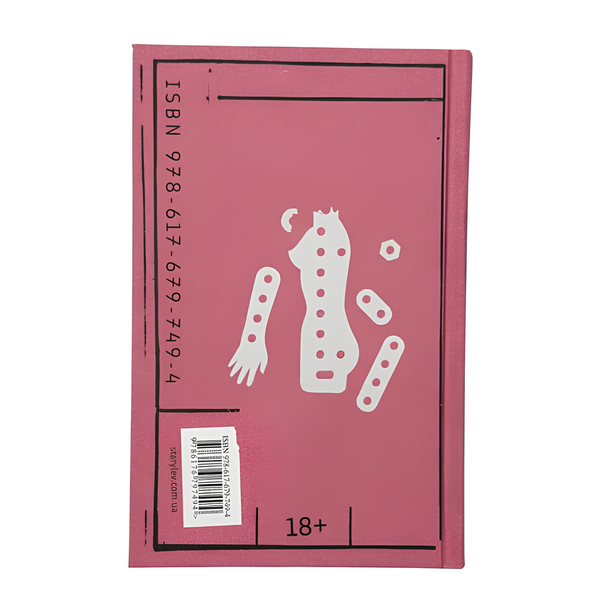 Книга : Її тіло та інші сторони. Кармен Марія Мачадо 00-8115821 фото