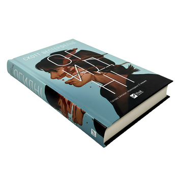 Книга : Огидні (Огидні #1) Скотт Вестерфельд 00-37689 фото