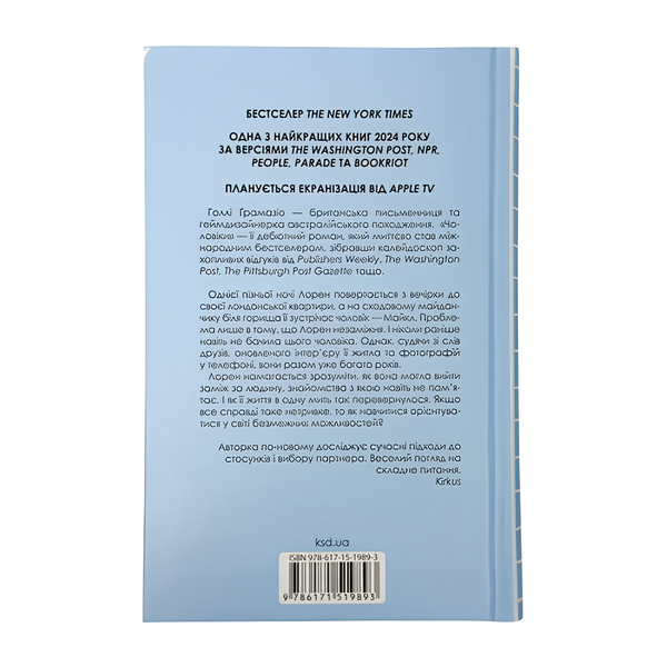 Книга : Чоловіки. Голлі Ґрамазіо 00-8115846 фото