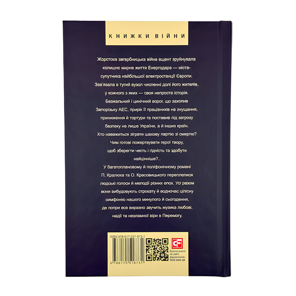 Книга : Королівський гамбіт. Петро Кралюк, Олександр Красовицький 00-8115497 фото