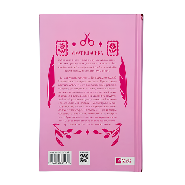 Книга : Маніпулянтка. Іван Франко (зі зрізом) 00-8115535 фото