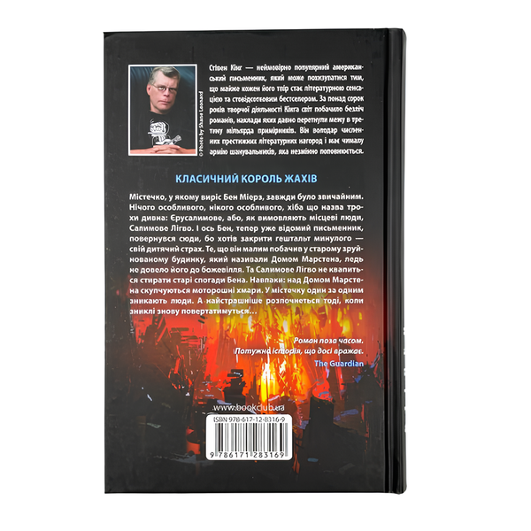 Книга : Салимове Лігво. Стівен Кінг 00-8115804 фото