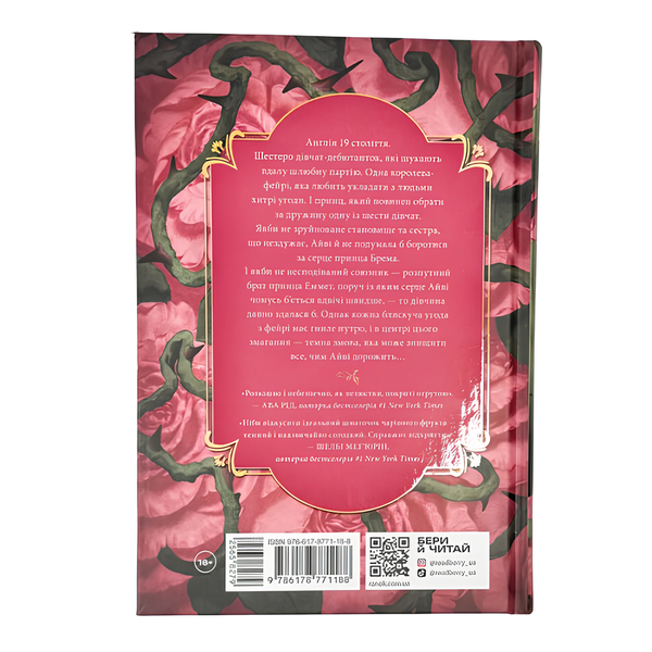 Книга : Трояндова угода. Сміт Саша Пейтон (зі зрізом) 00-8115924 фото