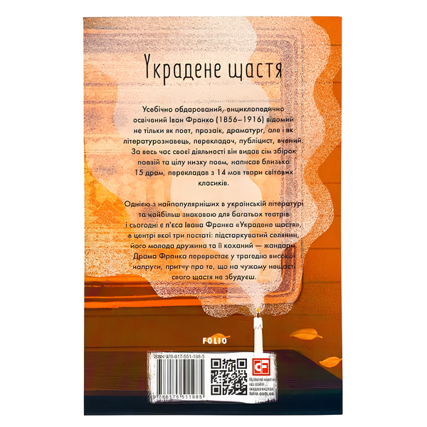 Книга : Украдене щастя. Іван Франко 00-8115709 фото