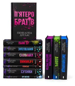 Комплект із 11 книг: Зіпсований; Схованка; Вимикач; Конклав; Сутінки; Ніч вогню; Панк 57; Іменниниця; Довіра. Нестерпна шістка Трісти.П'ятеро братів. Пенелопа Дуглас (Подарунковий набір) 00-26754 фото