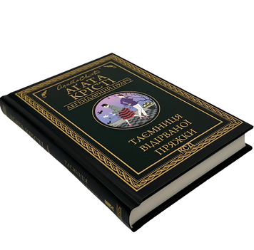 Книга : Таємниця відірваної пряжки. Аґата Крісті 00-34008 фото