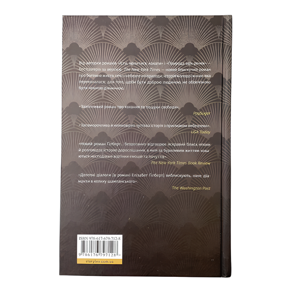 Книга : Місто дівчат. Елізабет Ґілберт 00-8115822 фото