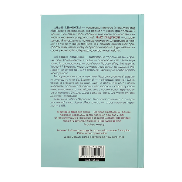 Книга : Так програють війну часів. Амаль Ель-Мохтар, Макс Гледстоун 00-8115511 фото