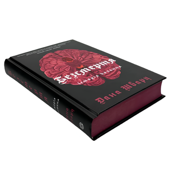 Книга : Безсмертя: історія кохання. Дана Шварц (зі зрізом) 00-480087 фото