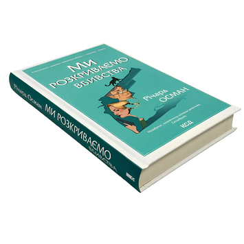 Книга : Ми розкриваємо вбивства. Книга 1. Річард Осман 00-34777 фото