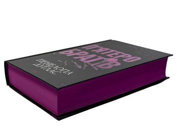 Книга: Пʼятеро братів. Пенелопа Дуглас 00-256443 фото