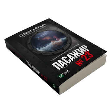Книга : Пасажир №23. Фітцек Себастіан 00-134570 фото