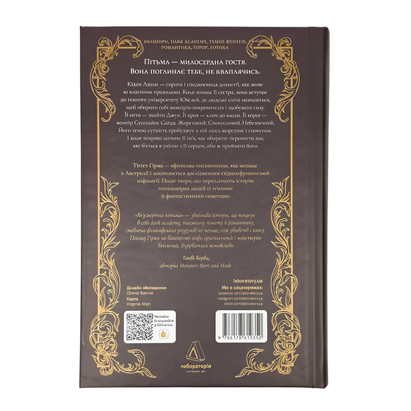 Книга : Безсмертна пітьма. Тіґест Ґірма (зі зрізом) 00-8115864 фото