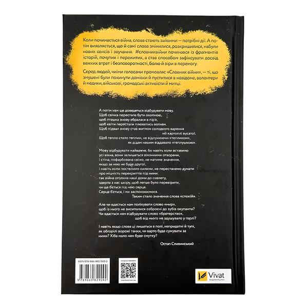 Книга : Словник війни. Остап Сливинський 00-8115679 фото