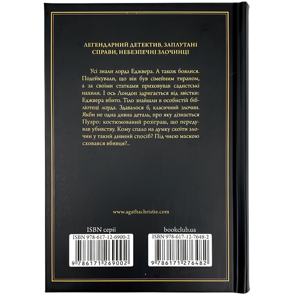 Книга : Смерть лорда Еджвера. Аґата Крісті 00-8115823 фото