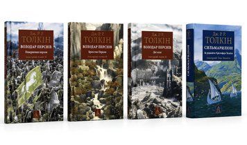 Комплект книг: &laquo;Володар перснів 1-3 том&raquo;, &laquo;Сильмариліон&raquo; Дж. Р. Р. Толкін 00-9131341 фото