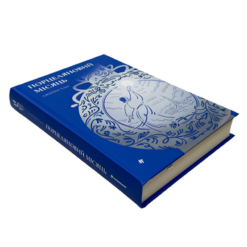 Книга : Порцеляновий місяць. Джейні Чан 00-300886 фото
