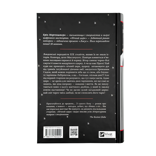 Книга : Нічний цирк. Ерін Морґенштерн (зі зрізом) 00-8115513 фото