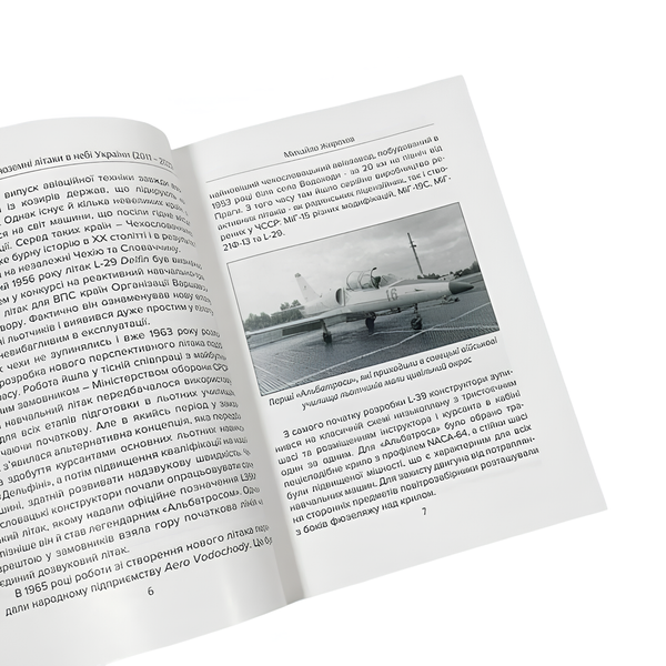 Книга : Вітер з Заходу. Іноземні літаки в небі України (2011-2025) Михайло Жирохов 00-8116032 фото
