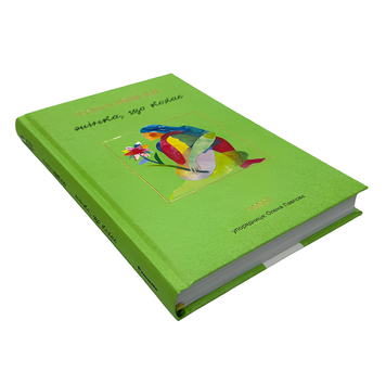 Книга : КНИГА LOVE 4.0. Жінка, що кохає 00-40494 фото