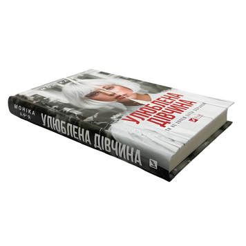 Книга : Улюблена дівчина. Моніка Арья 00-8115825 фото