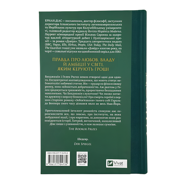 Книга : Довіра. Ернан Діаз 00-8115469 фото